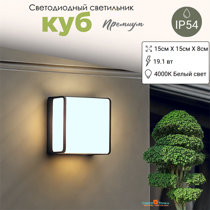 Светильник уличный настенный светодиодный IP54 куб серый/белый 15*8см 19Вт 4000К WC2124 - фото 4883373