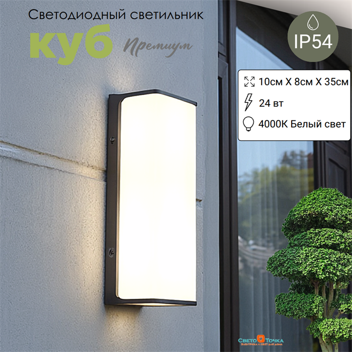 Светильник уличный настенный светодиодный IP54 куб серый/белый 35X10X8см 24Вт 4000К WC2125 - фото 4883374