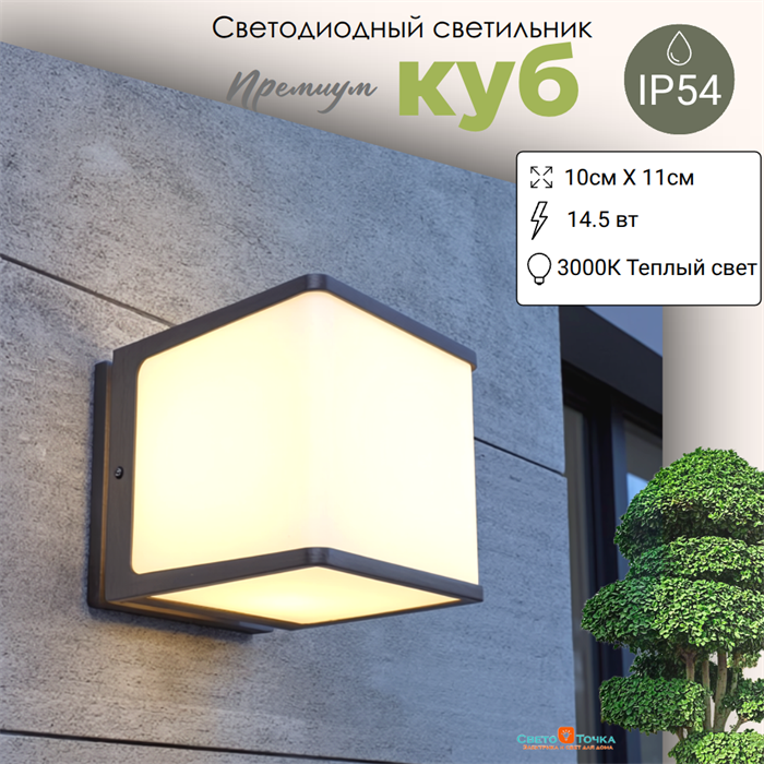 Светильник уличный настенный светодиодный IP54 куб серый/белый 11X11X10см 14.5Вт 3000К WC2126 - фото 4883375