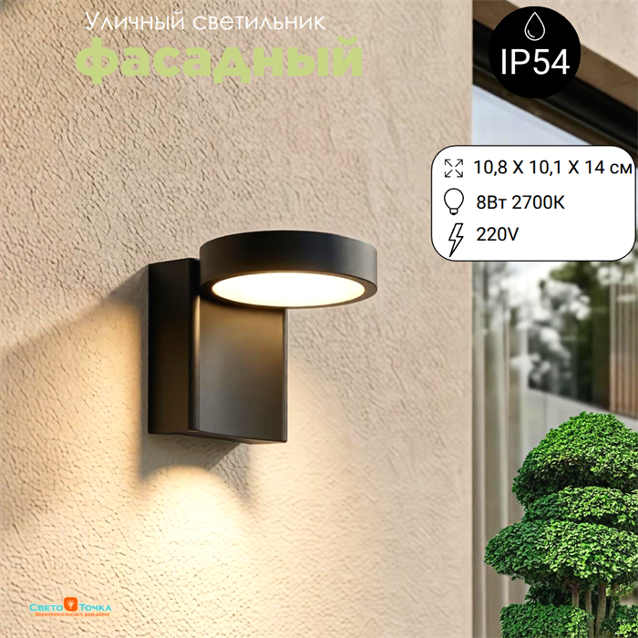 Светильник уличный настенный светодиодный архитектурный фасадный IP54 10.1X10.8см 8Вт 3000К черный WC2176 - фото 4883572