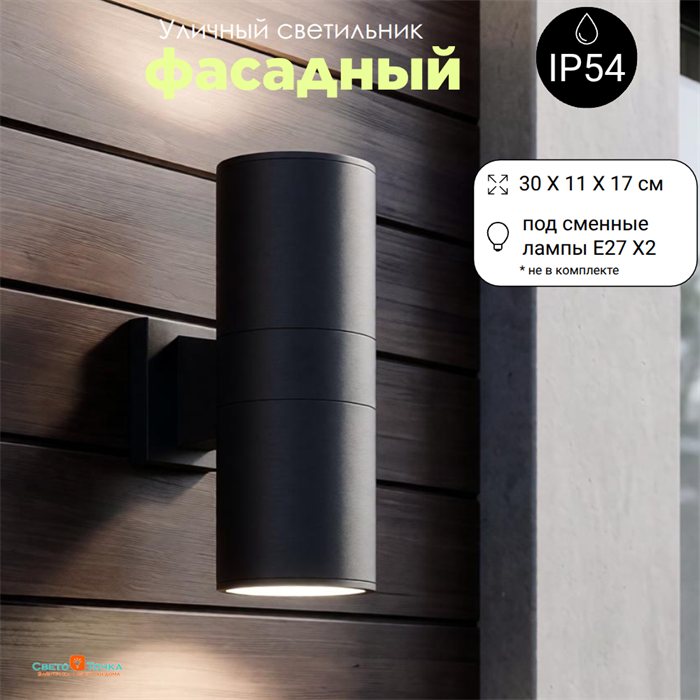 Светильник уличный настенный архитектурный фасадный IP54 вниз/вверх 2XE27 30.5*10.8см черный 7093-Black - фото 4883579