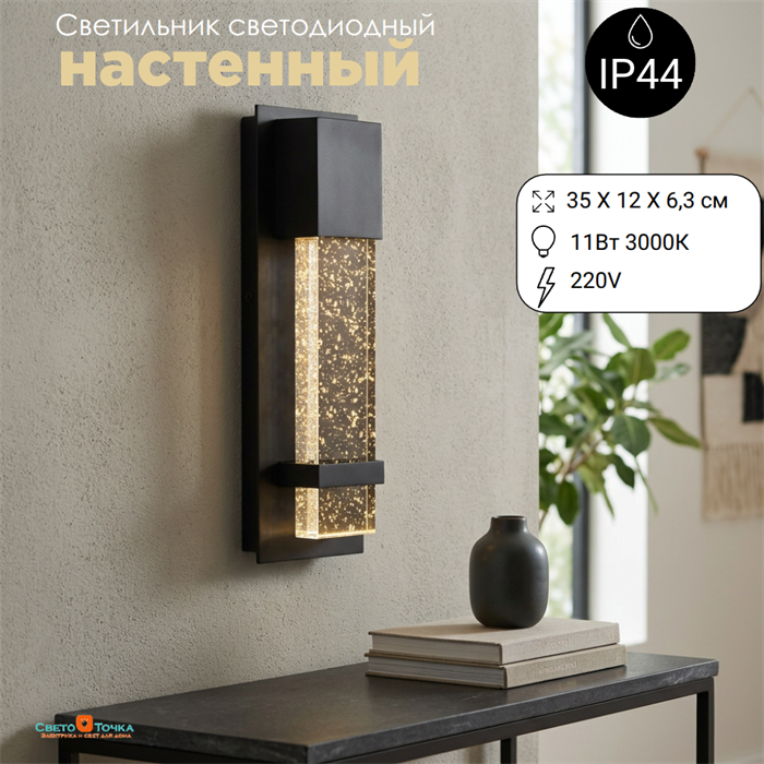 Светильник светодиодный настенный бра 35X12X6.3см IP44 черный/прозрачный кристалл 11Вт 3000К G0395 - фото 4883587