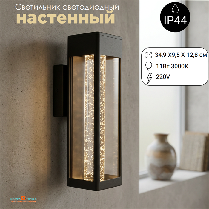 Светильник настенный светодиодный бра 34.9X12.8X9.5см IP44 черный/прозрачный кристалл 11Вт 3000К G0397 - фото 4883596