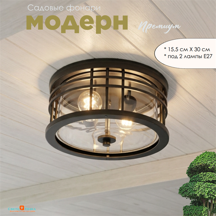 Уличный потолочный светильник фонарь на веранду 30x15,5см 2xЕ27 круглый черный/медь IP44 svetlon_G1328_tear_cooper - фото 4883947