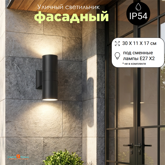 Светильник уличный настенный архитектурный фасадный IP54 вниз/вверх 2XE27 30.5*10.8см черный 7093-Black - фото 4884058