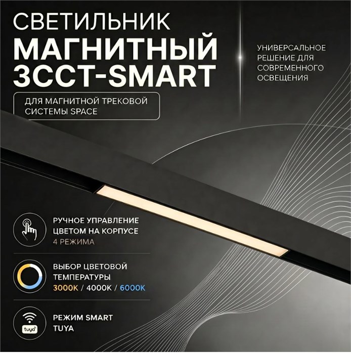 Светильник трековый магнитный Crystal Lux CLT 0.33 001 12W BL M 3CCT-SMART CLT 0.33 001 12W BL M 3CCT-SMART - фото 4885609