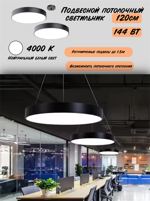 Светильник подвесной потолочный черный круглый D120см 144Вт 4000К svetlon_HB0412-b-4000 - фото 4885844