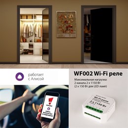 Wi-Fi реле Wf WF002
