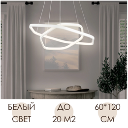 D60см 48Вт Подвесная светодиодная люстра для второго света белая Line FL360 до 20м2