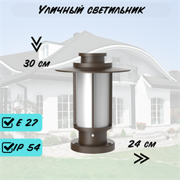 Наземный низкий светильник 30*24см Е27 черный IP54