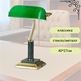 Офисная настольная лампа ретро «Банкир» зеленый/бронза 48*27см 1329