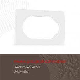 Рамка am-502.04 502.04-double.white