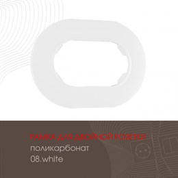 Рамка am-502.08 502.08-double.white