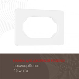 Рамка am-502.15 502.15-double.white