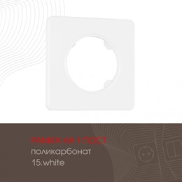 Рамка am-502.15 502.15-1.white