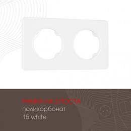 Рамка am-502.15 502.15-2.white