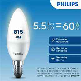 Лампа светодиодная свеча Philips 5,5Вт 2700К
