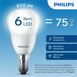Лампа светодиодная Philips шар E14 6,5Вт 4000К