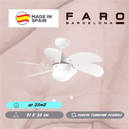 Люстра вентилятор потолочный Faro Barcelona 81X39 СМ IP20 13 м2 1XЕ14 тяговые цепи двигатель AC-стандарт белый oz2