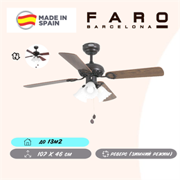 Люстра вентилятор потолочный Faro Barcelona 107X46 СМ IP20 13 м2 3XЕ27 тяговые цепи двигатель AC-стандарт коричневый oz4