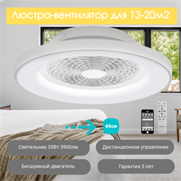 Люстра вентилятор потолочный  65X20 СМ IP20 13-20 м2 LED с пультом ДУ;приложение;Bluetooth двигатель DC-бесшумный белый