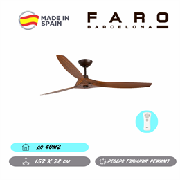 Потолочный вентилятор Faro Barcelona 152X28 СМ IP20 25-40 м2 с пультом ДУ 5 скоростей  двигатель DC-бесшумный коричневый