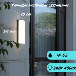 Уличный светодиодный светильник настенный IP54 куб серый/белый 35X10X8см 34Вт 4000К