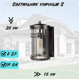 Настенный уличный светильник S 15*19*26 см Е27 черный/медь IP54