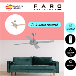 Потолочный вентилятор Faro Barcelona  132X37 СМ IP20 18-25 м2 с пультом ДУ 3 скорости  двигатель AC-стандарт никель/коричневый