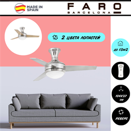 Люстра вентилятор потолочный Faro Barcelona 104X37 СМ IP20 13 м2 2XЕ27 с пультом ДУ двигатель AC-стандарт никель/коричневый