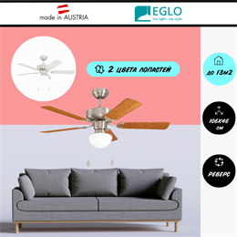 Люстра вентилятор потолочный 106,6X46,1 СМ IP20 1XЕ27 13 м2 тяговые цепи 3 скорости двигатель AC-стандарт матовый никель/дуб/серый eglo_35074