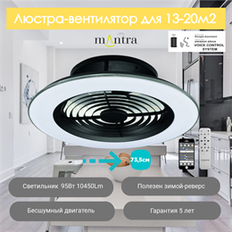 Люстра вентилятор потолочный  73,5X19,5 СМ IP20 13-20 м2 LED с пультом ДУ;приложение;Bluetooth двигатель DC-бесшумный черный