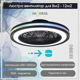 Люстра вентилятор потолочный  46,6X13,7 СМ IP20 13 м2 LED с пультом ДУ двигатель DC-бесшумный черный mantra_8292