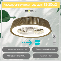 Люстра вентилятор потолочный  64,6X20 СМ IP20 13-20 м2 LED с пультом ДУ двигатель DC-бесшумный коричневый