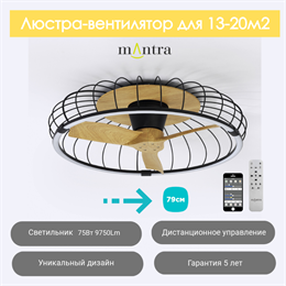 Люстра вентилятор потолочный  79X21,3 СМ IP20 13-20 м2 LED с пультом ДУ;приложение;Bluetooth двигатель DC-бесшумный черный/бук