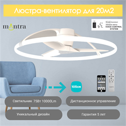 Люстра вентилятор потолочный  105X26 СМ IP20 20 м2 LED с пультом ДУ,приложение,Bluetooth двигатель DC-бесшумный белый mantra_7530