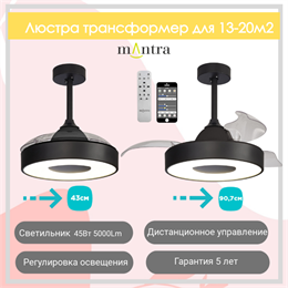 Люстра вентилятор потолочный  43;90,7X48 СМ IP20 13-20 м2 LED с пультом ДУ двигатель DC-бесшумный черный