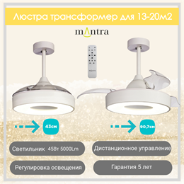 Люстра вентилятор потолочный  43;90,7X48 СМ IP20 13-20 м2 LED с пультом ДУ двигатель DC-бесшумный белый