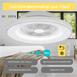 Люстра вентилятор потолочный  53X18,5 СМ IP20 13 м2 LED с пультом ДУ двигатель DC-бесшумный белый mantra_7804