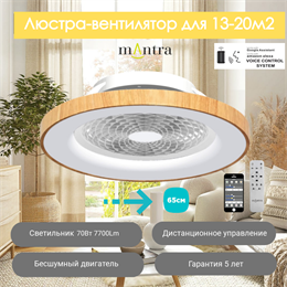 Люстра вентилятор потолочный  65X20 СМ IP20 13-20 м2 LED с пультом ДУ;приложение;Bluetooth двигатель DC-бесшумный коричневый