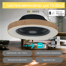 Люстра вентилятор потолочный  65X20 СМ IP20 13-20 м2 LED с пультом ДУ;приложение;Bluetooth двигатель DC-бесшумный белый