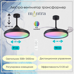 Люстра вентилятор потолочный 51,5-106X32-44,5 СМ IP20 13-20 м2 LED с пультом ДУ двигатель DC-бесшумный черный/прозрачный