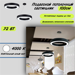 Светильник подвесной потолочный черный кольцо D100см 72Вт 4000К белый свет svetlon_HB0310-b-4000