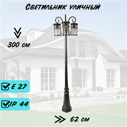 Уличный наземный высокий светильник c 3-мя плафонами M 300*62см Е27 черный/медь IP44 G1320-3М