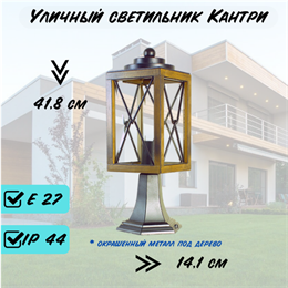 Наземный низкий светильник 41,8*14,1см Е27 черный/дерево rw IP44 G3874-rw