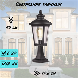 Наземный низкий светильник 40*17,8см Е27 черный IP44 G4394