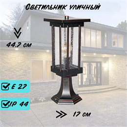 Наземный низкий светильник 44,7*17см Е27 черный/медь IP44 G4444