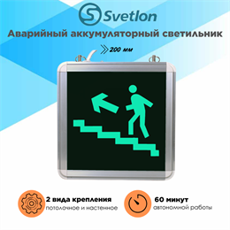 Светильник информационный аварийный, световой указатель "Наверх лестница налево бегущий" 200X200X29мм с 1 стеклом 60 минут svetlon_MBD-200/55_Е27
