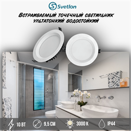 Светильник светодиодный встраиваемый точечный влагостойкий 10Вт 3000К ультратонкий D9,5см круг IP44 svetlon_dw2271-10-3000