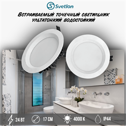 Светильник светодиодный встраиваемый точечный влагостойкий 24Вт 4000К ультратонкий D17см круг IP44 svetlon_dw2271-24-4000